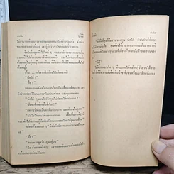 หนังสือ ชิบูมิ Shibumi รูปที่ 8