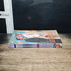 หนังสือ นิยายโรมานซ์ เจ้าบ่าวแอตแลนติส รูปที่ 3