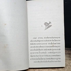 หนังสือ นิยายโรมานซ์ เจ้าบ่าวแอตแลนติส รูปที่ 7