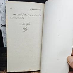 หนังสือ นิยายโรมานซ์ เจ้าบ่าวแอตแลนติส รูปที่ 8