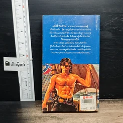 หนังสือ นิยายโรมานซ์ ทะเลอารมณ์ รูปที่ 2