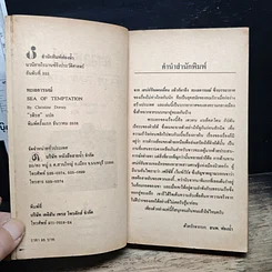 หนังสือ นิยายโรมานซ์ ทะเลอารมณ์ รูปที่ 6