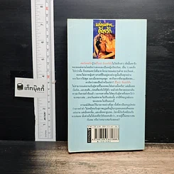 หนังสือ นิยายโรมานซ์ แด่คุณชาย...ด้วยรัก รูปที่ 2
