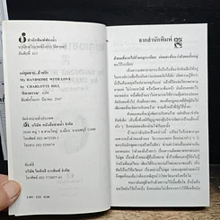 หนังสือ นิยายโรมานซ์ แด่คุณชาย...ด้วยรัก รูปที่ 6