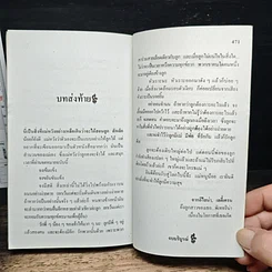 หนังสือ นิยายโรมานซ์ แด่คุณชาย...ด้วยรัก รูปที่ 8