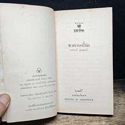หนังสือ ซานตานที่รัก รูปที่ 6