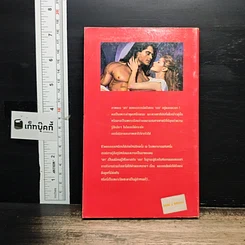 หนังสือ นิยายโรมานซ์ ประกาศิตซาตาน รูปที่ 2
