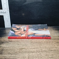 หนังสือ นิยายโรมานซ์ ประกาศิตซาตาน รูปที่ 3