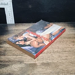 หนังสือ นิยายโรมานซ์ ประกาศิตซาตาน รูปที่ 5