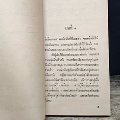 หนังสือ นิยายโรมานซ์ ประกาศิตซาตาน รูปที่ 7