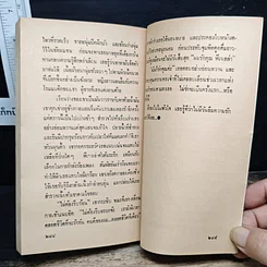 หนังสือ นิยายโรมานซ์ ประกาศิตซาตาน รูปที่ 8