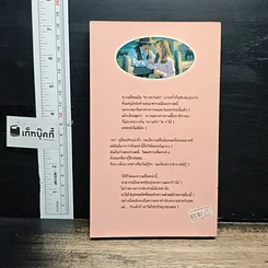 หนังสือ นิยายโรมานซ์์ ปลายทางฝั่งรัก รูปที่ 2