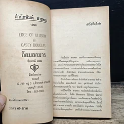 หนังสือ นิยายโรมานซ์ อ้อมอกมาร รูปที่ 6