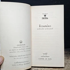 หนังสือ จ้าวเสร่หา รูปที่ 6
