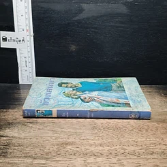 หนังสือ นิยายโรมานซ์ ห้วงเสน่หา รูปที่ 3