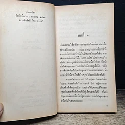 หนังสือ นิยายโรมานซ์ ห้วงเสน่หา รูปที่ 7