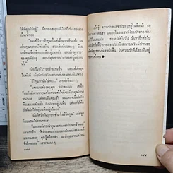 หนังสือ นิยายโรมานซ์ ห้วงเสน่หา รูปที่ 8