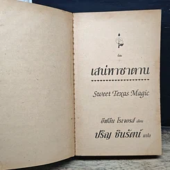 หนังสือ นิยายโรมานซ์ เสน่หาซาตาน รูปที่ 6