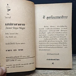 หนังสือ นิยายโรมานซ์ เสน่หาซาตาน รูปที่ 7