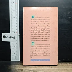 หนังสือ นิยายโรมานซ์ อ้อมกอดพญามาร รูปที่ 2