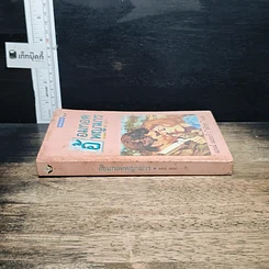 หนังสือ นิยายโรมานซ์ อ้อมกอดพญามาร รูปที่ 3