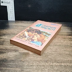 หนังสือ นิยายโรมานซ์ อ้อมกอดพญามาร รูปที่ 4