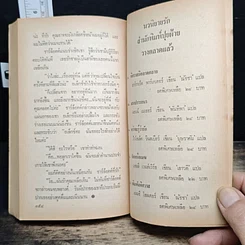 หนังสือ นิยายโรมานซ์ อ้อมกอดพญามาร รูปที่ 7