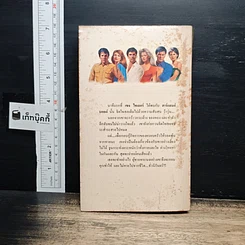 หนังสือ นิยายโรมานซ์ กุหลาบไพร รูปที่ 2