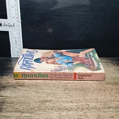 หนังสือ นิยายโรมานซ์ กุหลาบไพร รูปที่ 3