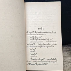 หนังสือ นิยายโรมานซ์ กุหลาบไพร รูปที่ 7