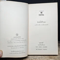 หนังสือ นิยายโรมานซ์ รักที่เฝ้ารอ รูปที่ 6