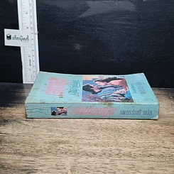 หนังสือ นิยายโรมานซ์ เจ้าบ่าวอสูร รูปที่ 3