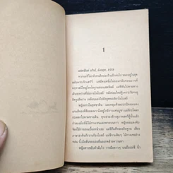 หนังสือ นิยายโรมานซ์ เจ้าบ่าวอสูร รูปที่ 7