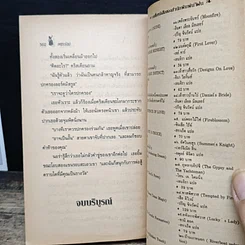 หนังสือ นิยายโรมานซ์ เจ้าบ่าวอสูร รูปที่ 8