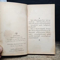 หนังสือ นิยายโรมานซ์ ธิดาเถื่อน รูปที่ 6