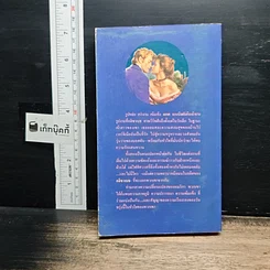 หนังสือ นิยายโรมานซ์ อลิซาเบธ รูปที่ 2