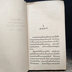 หนังสือ นิยายโรมานซ์ อลิซาเบธ รูปที่ 7