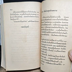 หนังสือ นิยายโรมานซ์ อลิซาเบธ รูปที่ 8