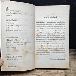 หนังสือ นิยายโรมานซ์ เพียงมีหัวใจกล้ารัก รูปที่ 6