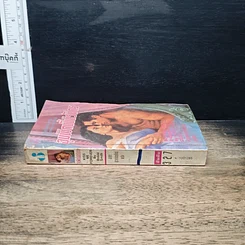 หนังสือ ยิยายโรมานซ์ จุมพิตนั้นนิรันดร รูปที่ 3