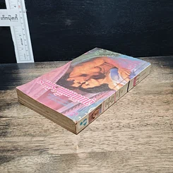 หนังสือ ยิยายโรมานซ์ จุมพิตนั้นนิรันดร รูปที่ 5