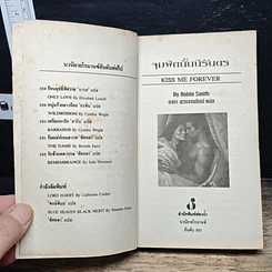 หนังสือ ยิยายโรมานซ์ จุมพิตนั้นนิรันดร รูปที่ 6