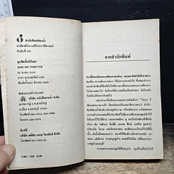 หนังสือ ยิยายโรมานซ์ จุมพิตนั้นนิรันดร รูปที่ 7