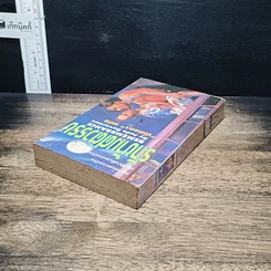 หนังสือ ยิยายโรมานซ์ รักข้ามศตวรรษ รูปที่ 5