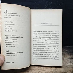 หนังสือ ยิยายโรมานซ์ รักข้ามศตวรรษ รูปที่ 6