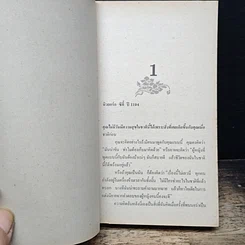 หนังสือ ยิยายโรมานซ์ รักข้ามศตวรรษ รูปที่ 7