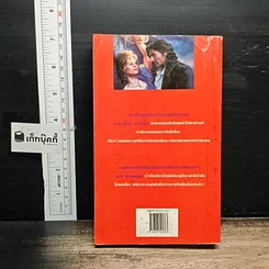 หนังสือ นิยายโรมานซ์ จอมใจจอมโจร รูปที่ 2