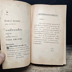 หนังสือ นิยายโรมานซ์ จอมใจจอมโจร รูปที่ 6