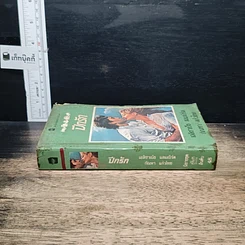 หนังสือ นิยายโรมานซ์ ปีกรัก รูปที่ 3