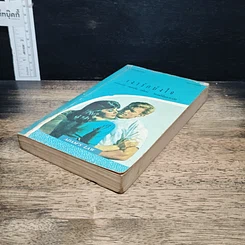 หนังสือ นิยายโรมานซ์ เงารักบังใจ รูปที่ 4